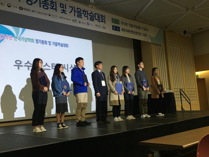 2018 한국기상학회 가을학술대회