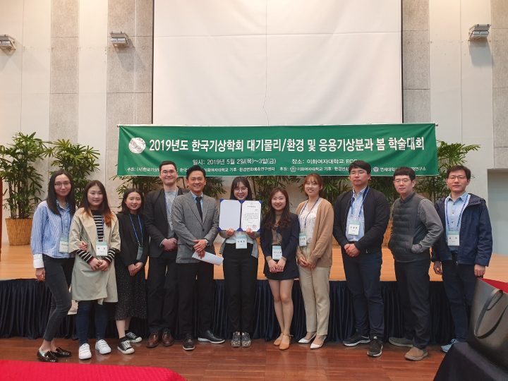 2019 한국기상학회 (대기) 봄학술대회