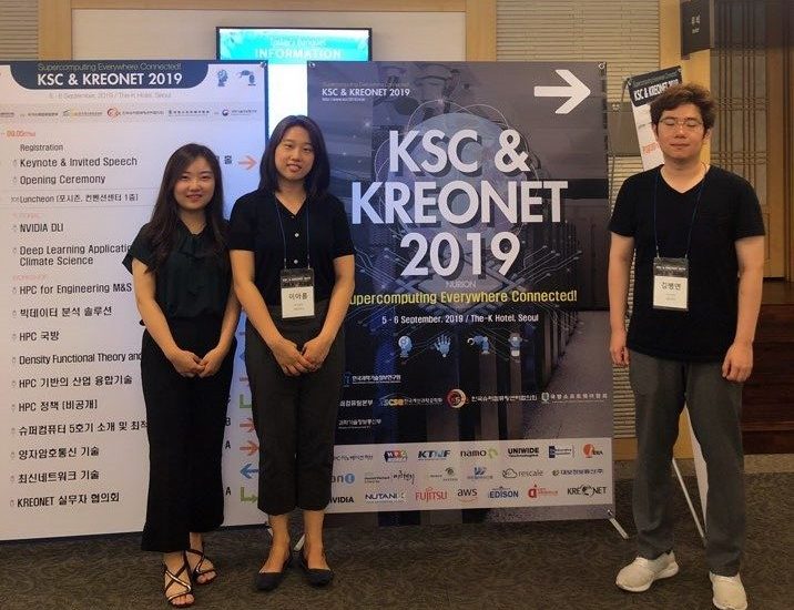 한국슈퍼컴퓨팅컨퍼런스 2019 참석