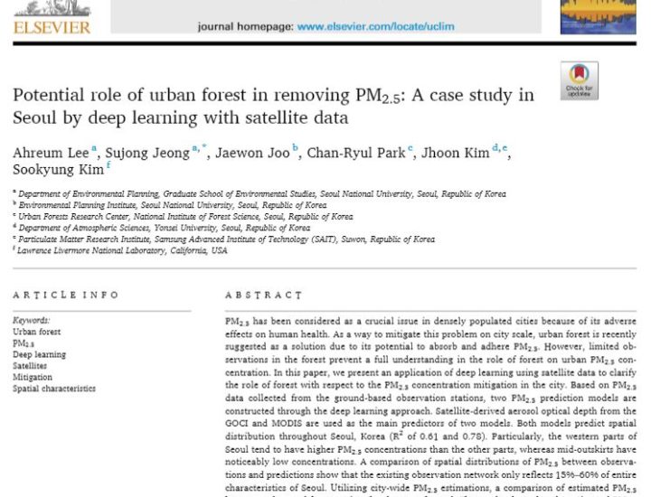 이아름 학생 Urban Climate 논문 출판
