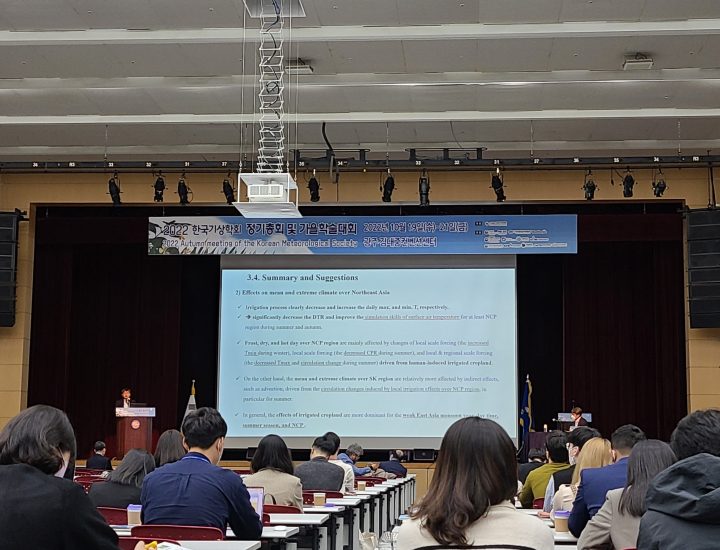 2022년 가을 기상학회