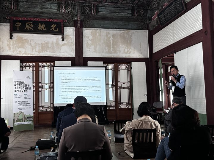 창경궁 숲 심포지엄