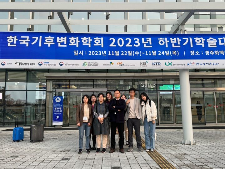 2023년 하반기 기후변화학회