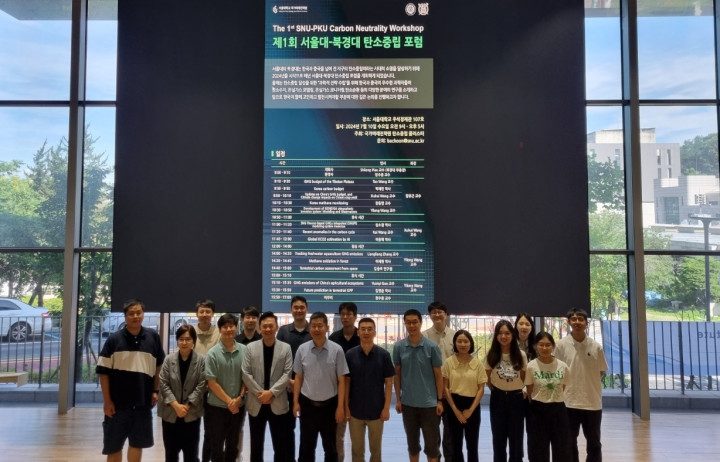 제1회 서울대-북경대 탄소중립 포럼