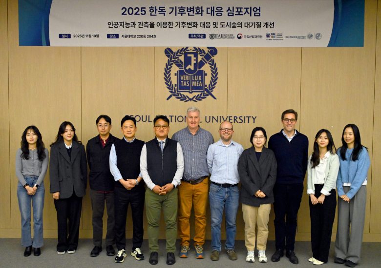 2025 한독 기후변화 대응 심포지엄