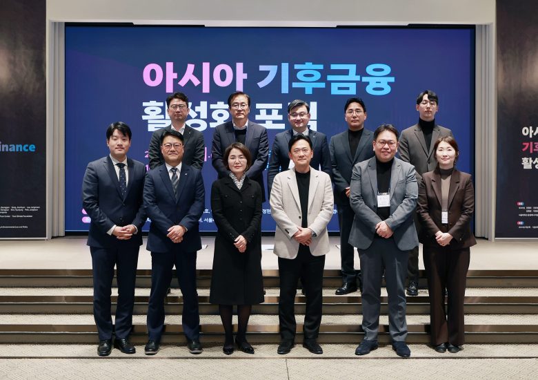 2025 아시아 기후금융 활성화포럼